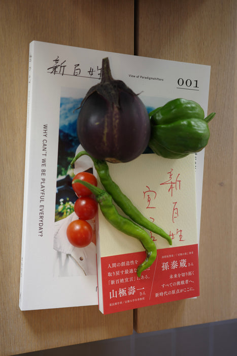 雑誌「新百姓」３号出版記念トークライブ